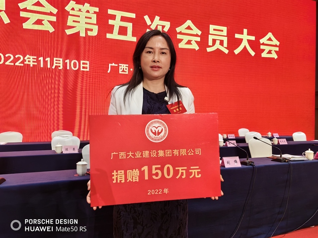 150万-----大业集团捐给广西慈善总会