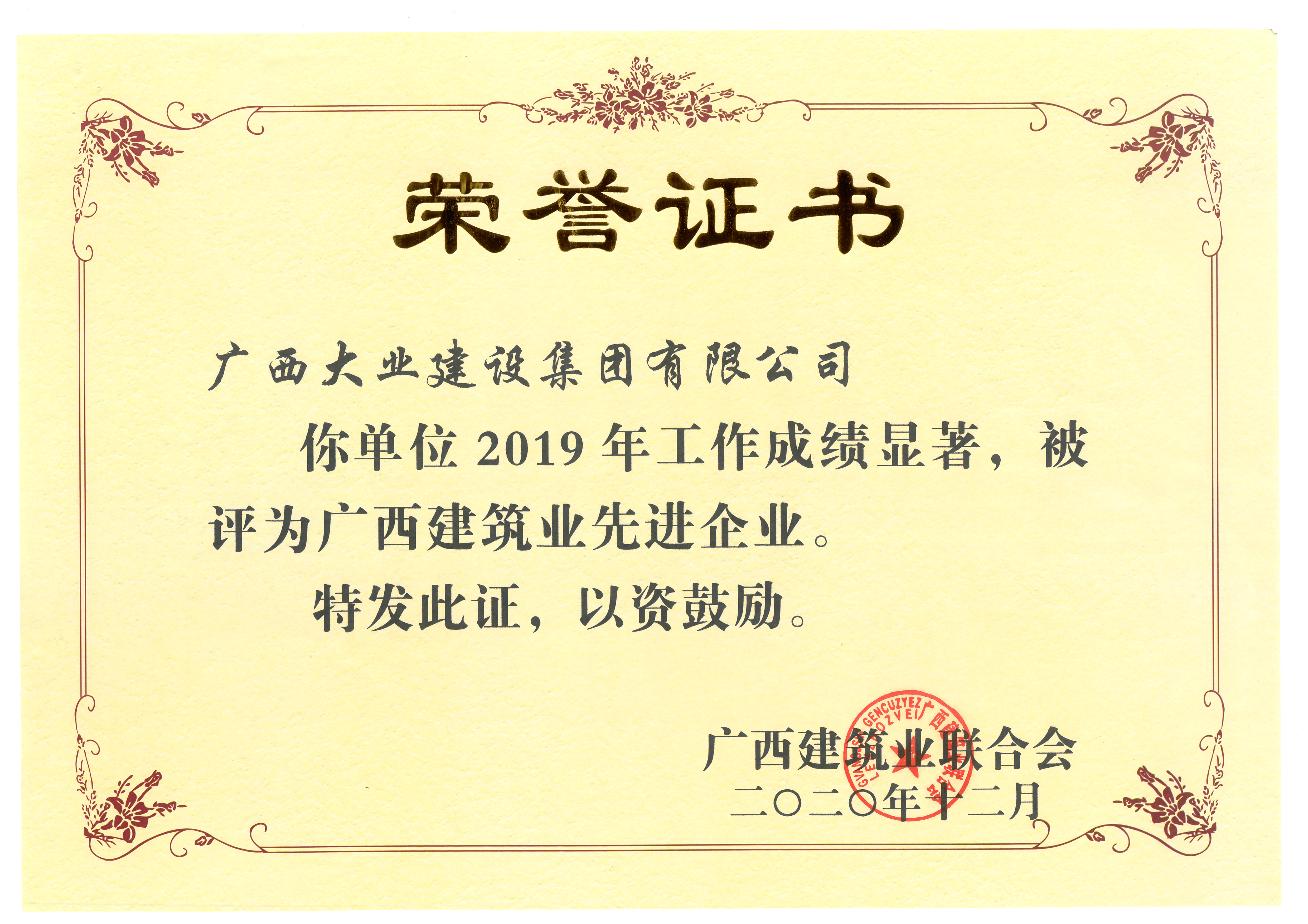 2019年廣西建筑業(yè)先進(jìn)企業(yè).jpg