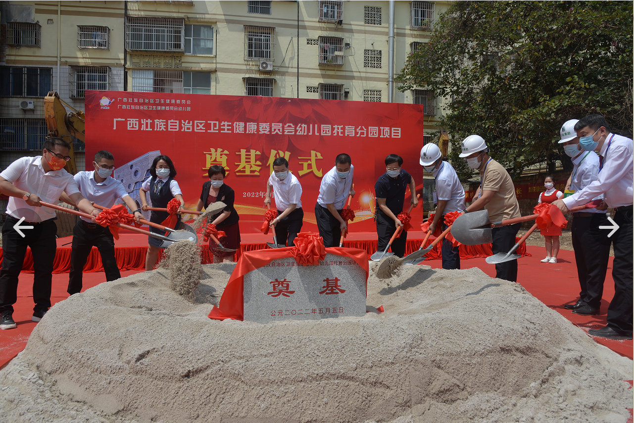 广西大业建设集团承建区卫健委幼儿园托育分园奠基仪式.png